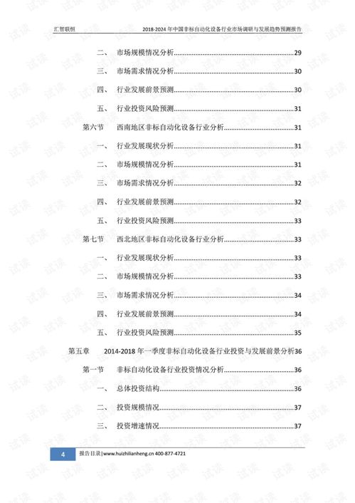 2018-2024年中國非標(biāo)自動化設(shè)備行業(yè)市場調(diào)研與發(fā)展趨勢預(yù)測